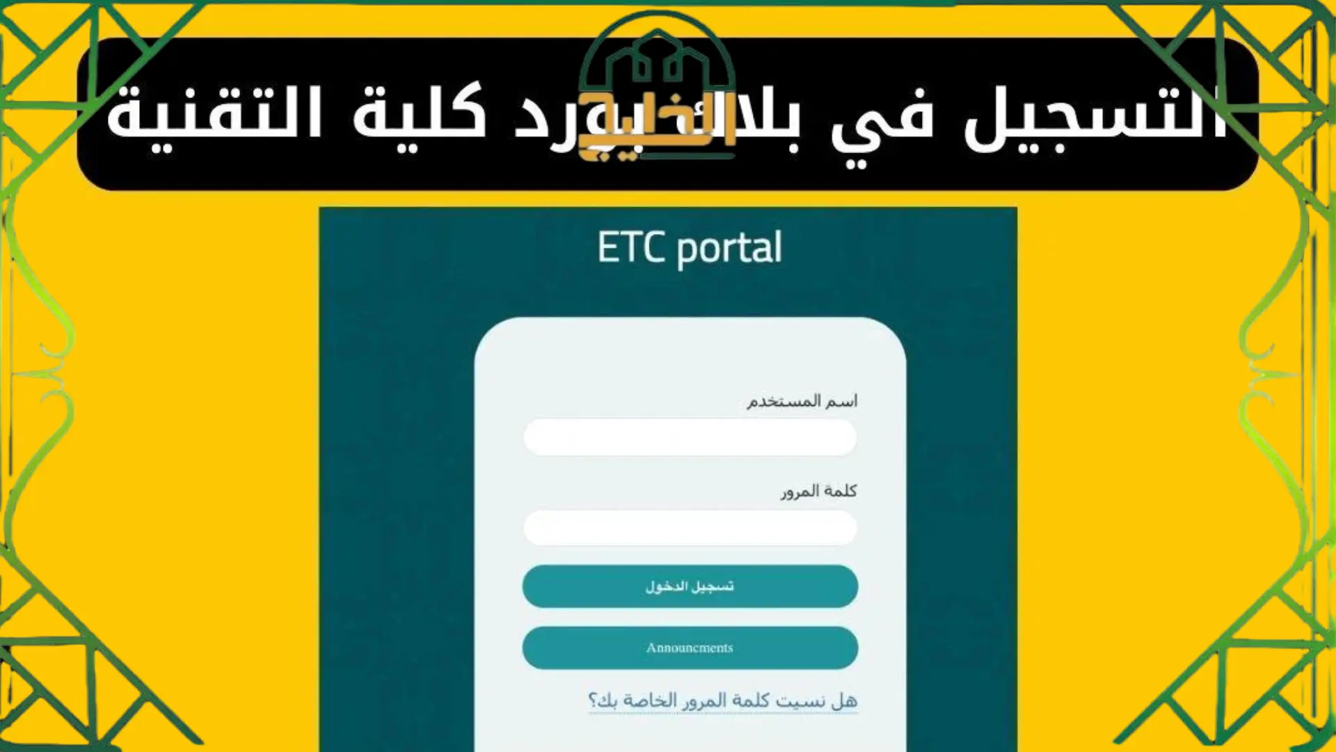 رابط بلاك بورد الكلية التقنية