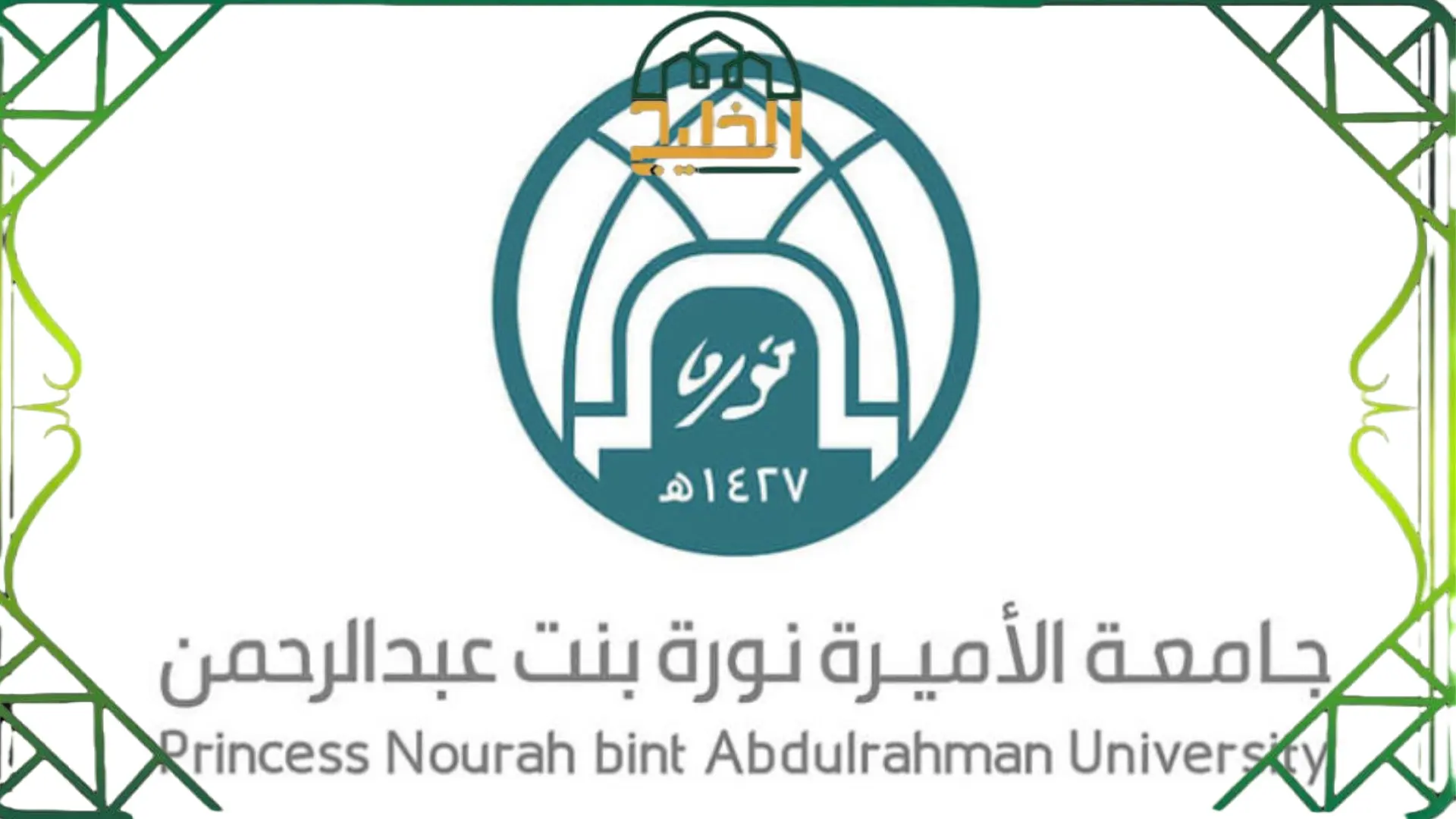 رابط بلاك بورد جامعة نورة