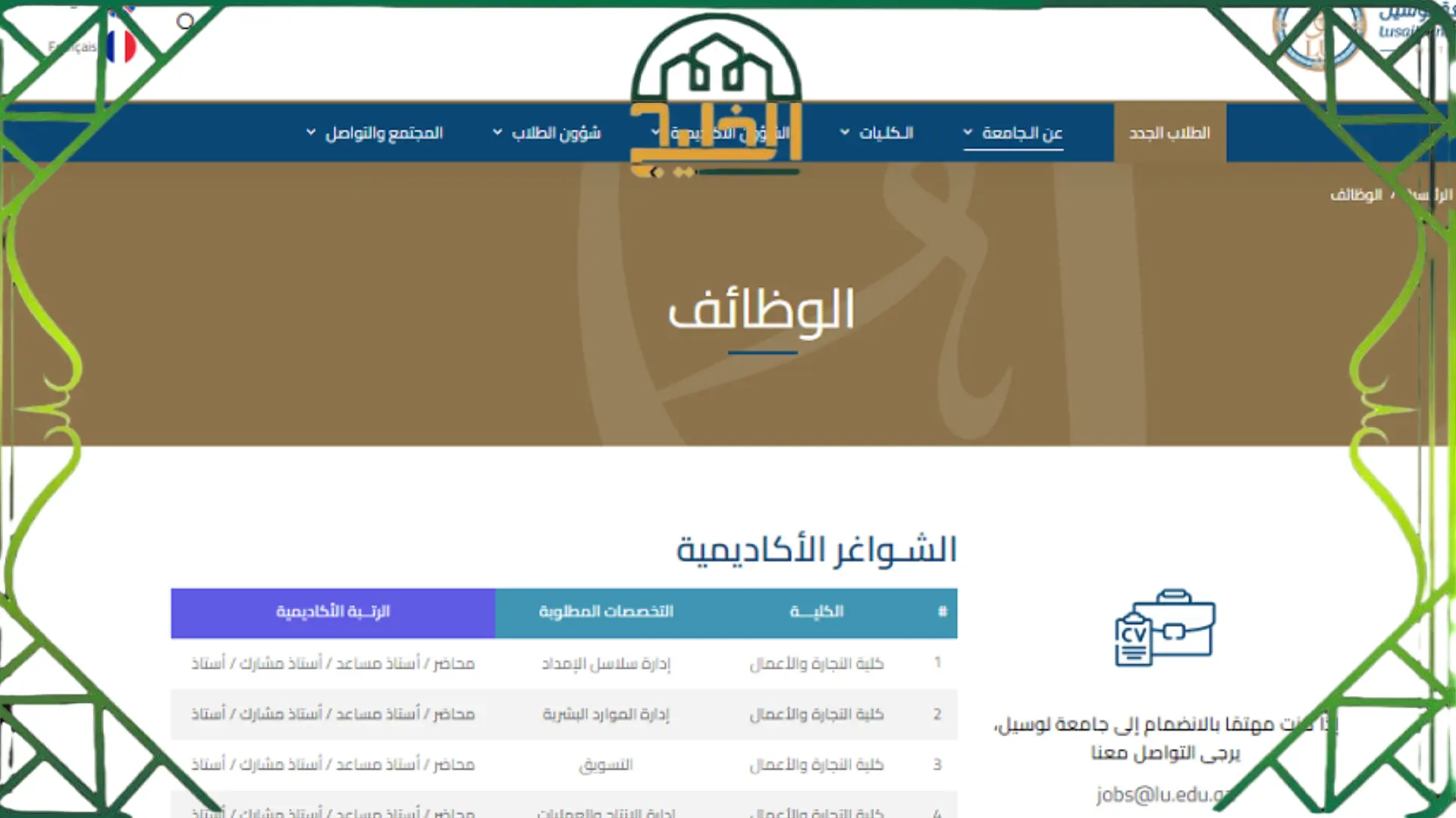 سلم رواتب جامعة لوسيل قطر