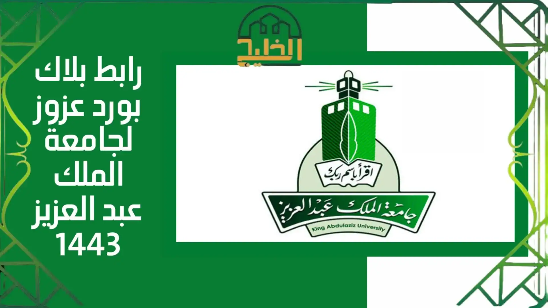 بلاك بورد جامعة الملك