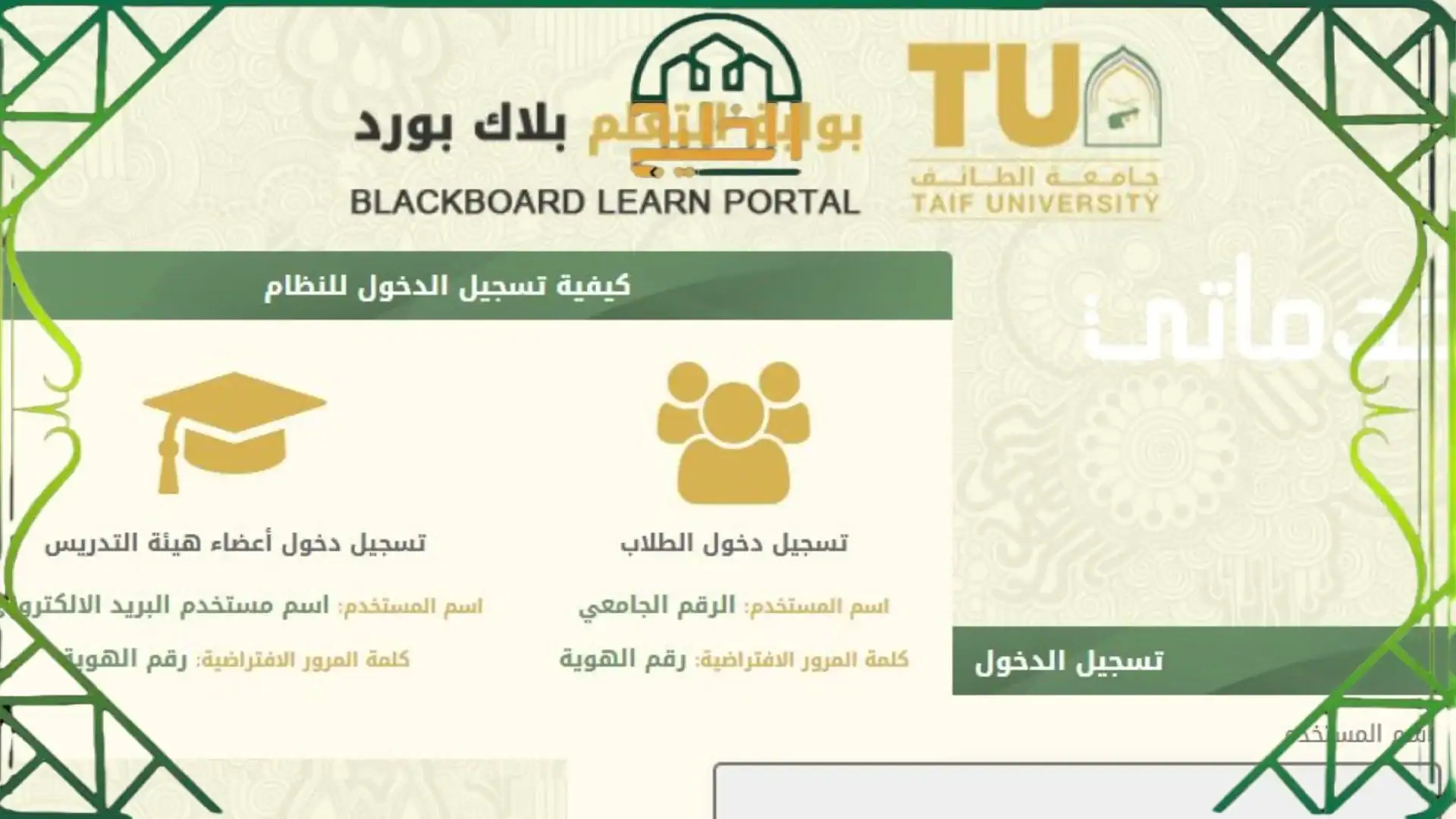 بلاك بورد جامعة الملك