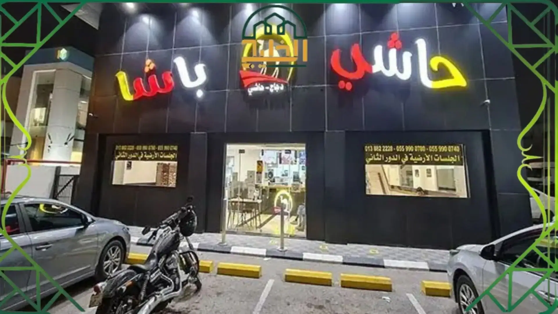 مطعم حاشي باشا