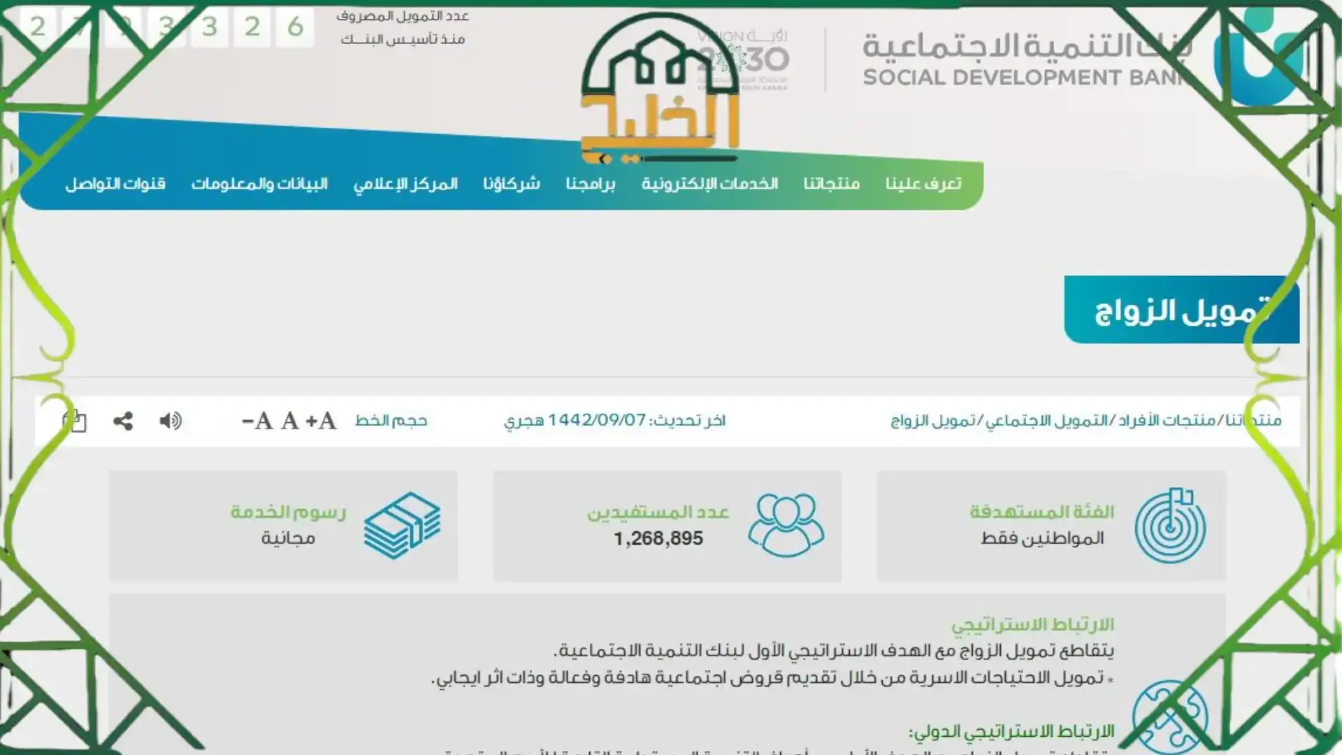 قرض الزواج من بنك التنمية الاجتماعي
