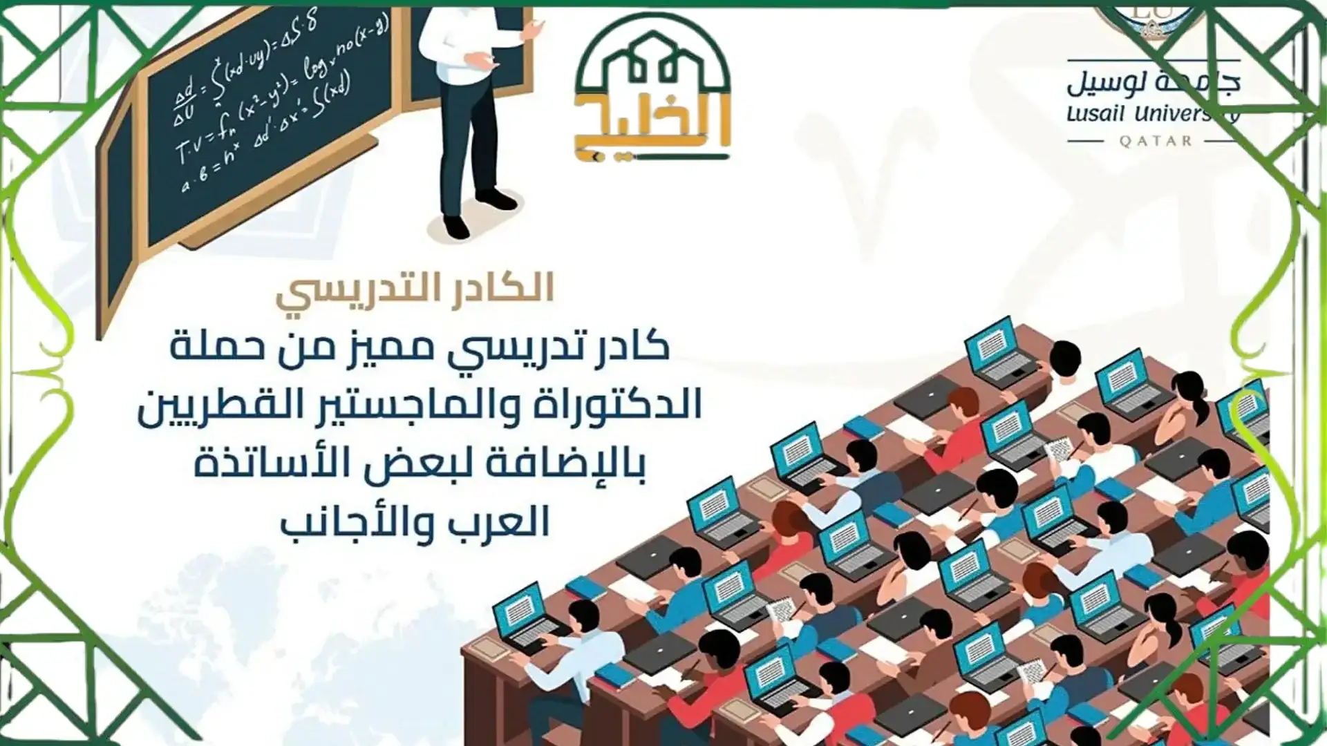رسوم جامعة لوسيل قطر