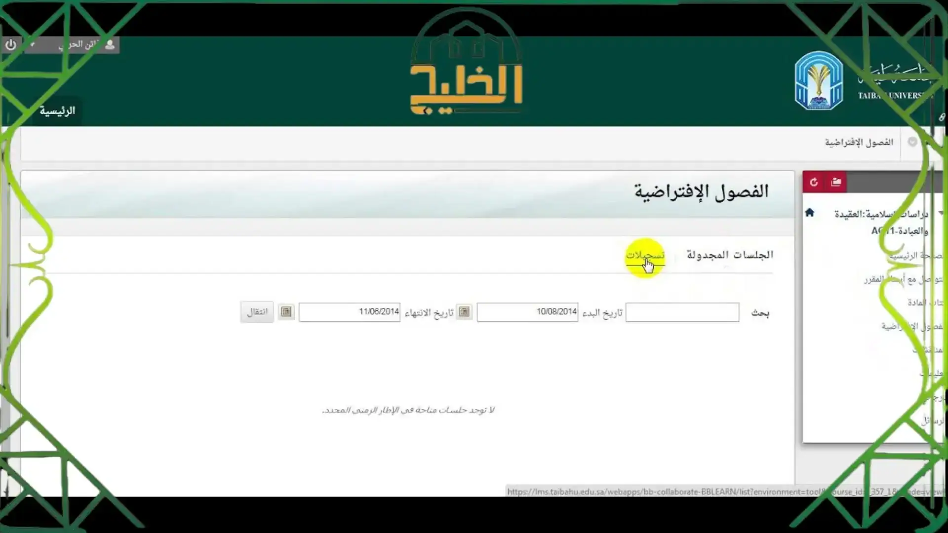  التسجيل في بلاك بورد جامعة طيبة