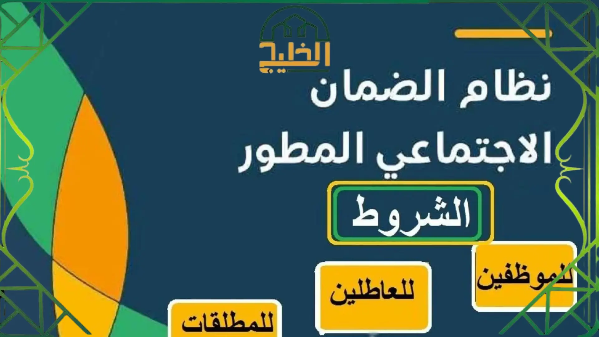 التقديم في الضمان المطور للعاطلين