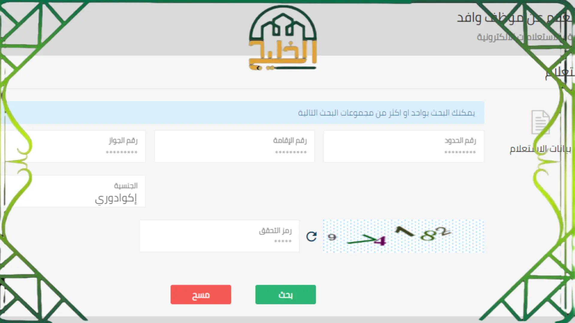 بلاغ الهروب برقم الإقامة