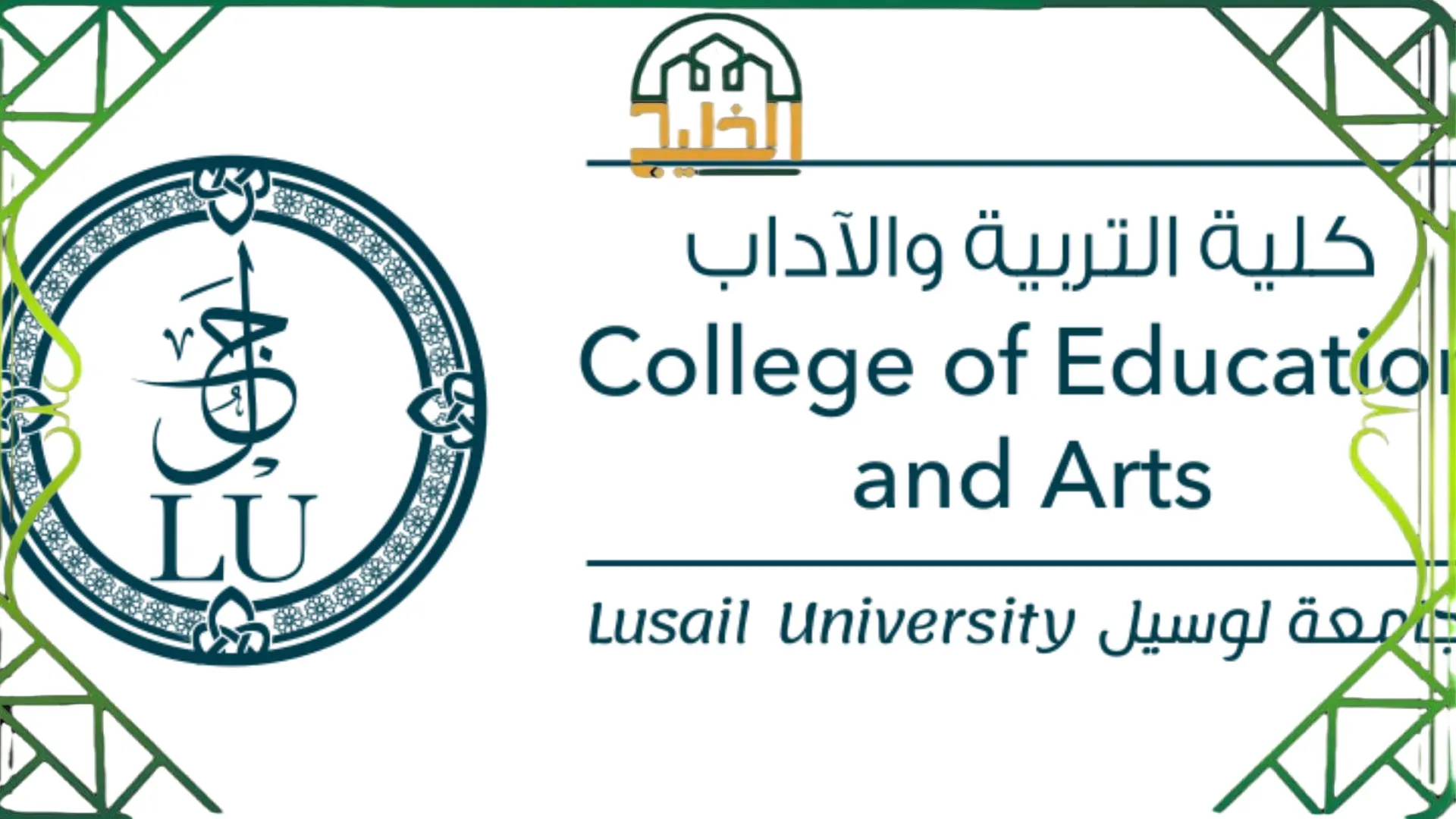 خطوات تسجيل جامعة لوسيل