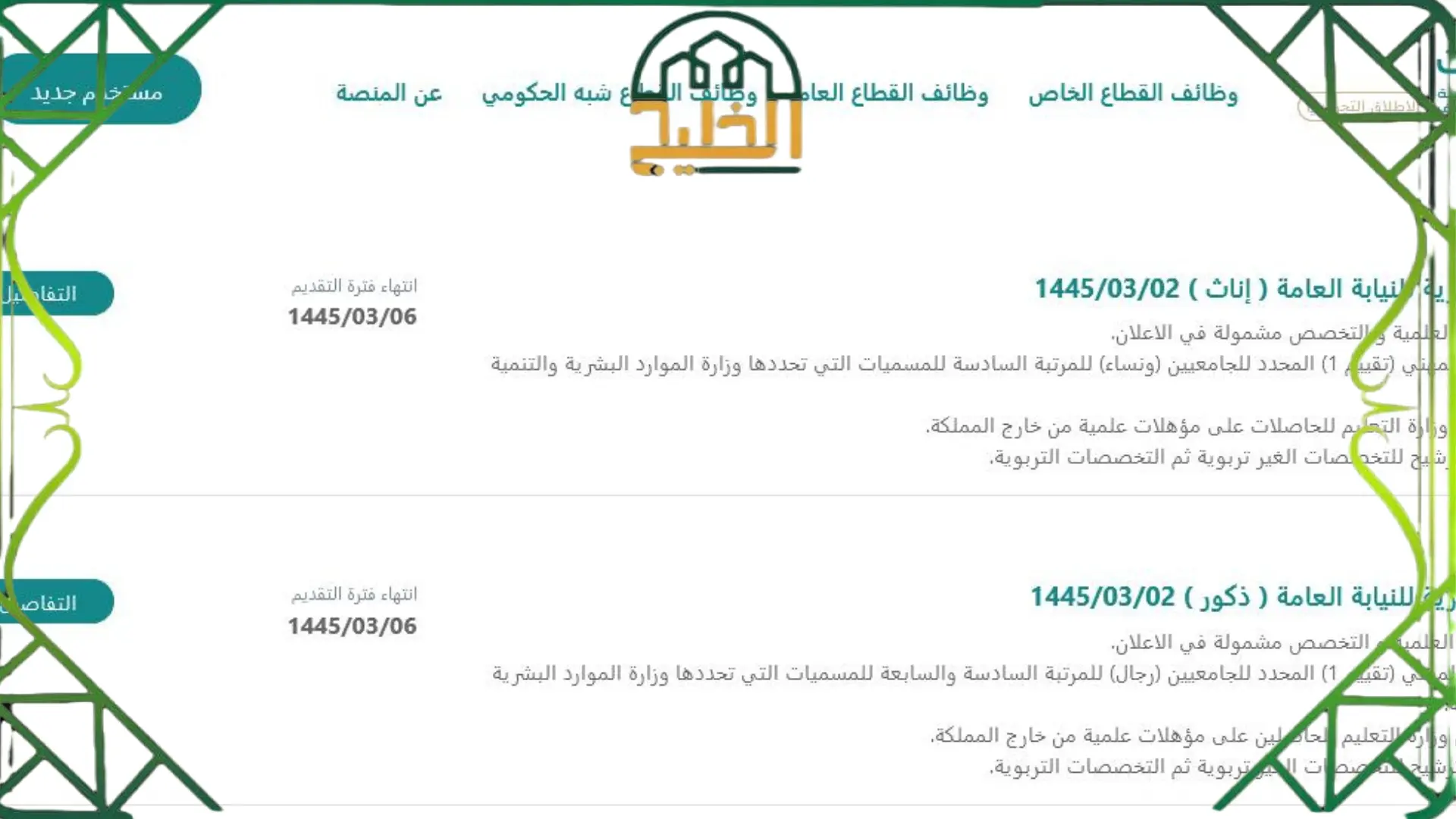 وظائف النيابة في منصة جدارات