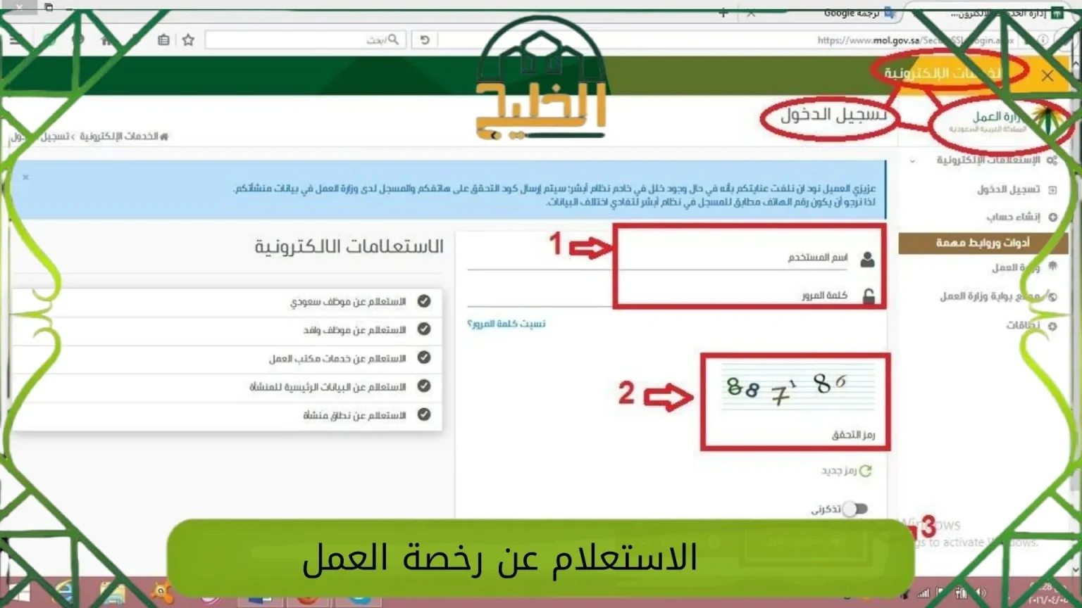 الاستعلام عن رخصة العمل