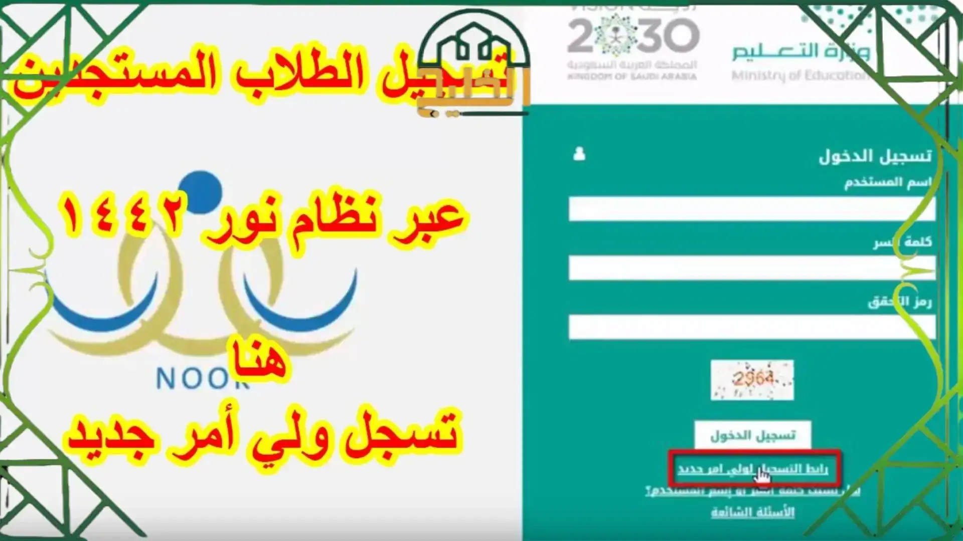 نظام نور