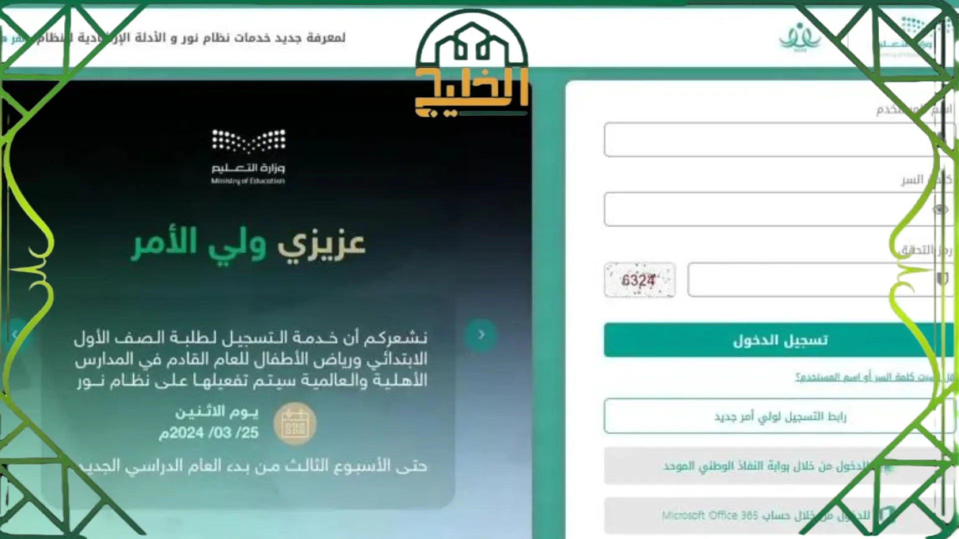 ورقة قبول طالب في المدرسة