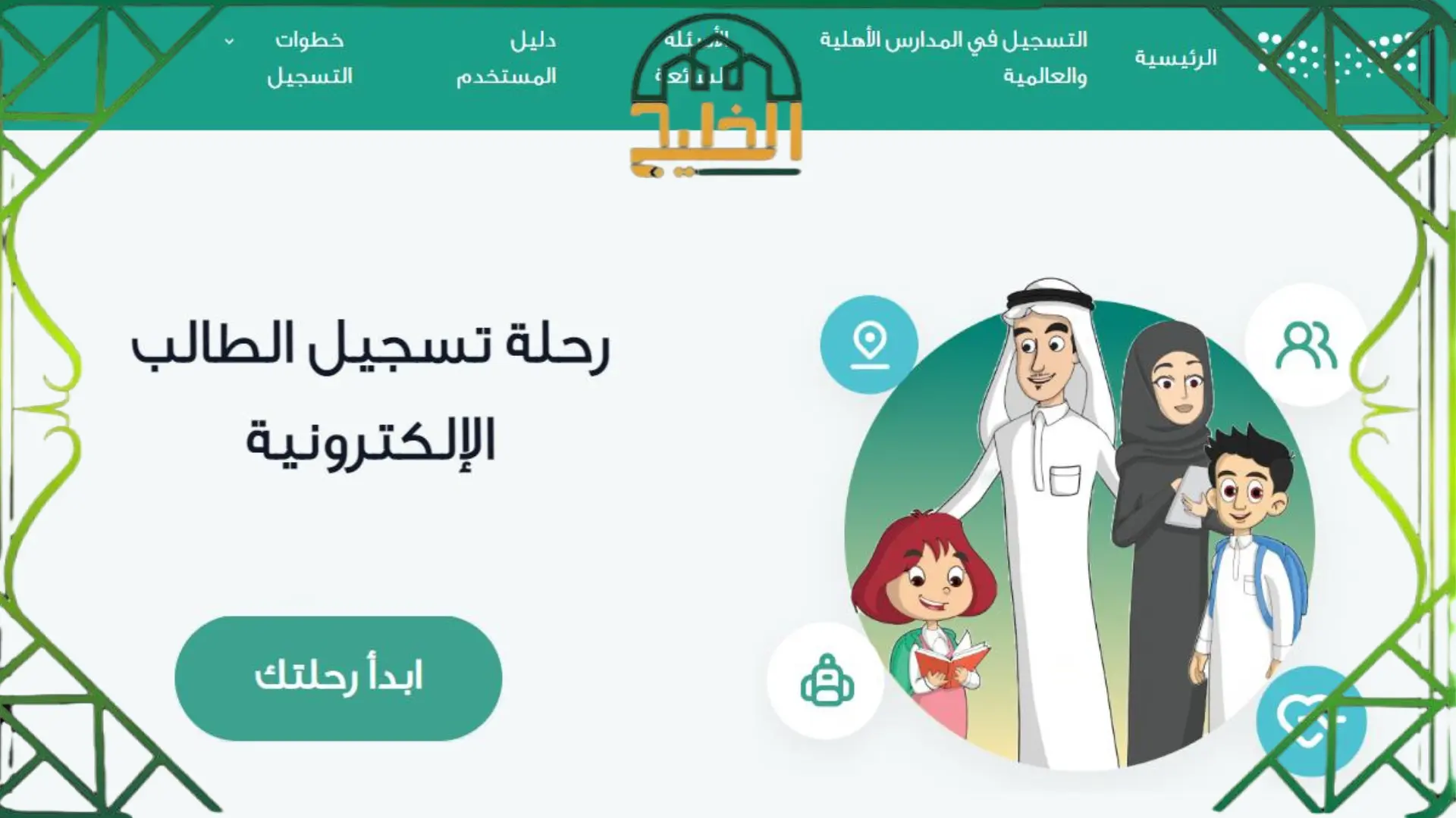 ورقة قبول طالب في المدرسة