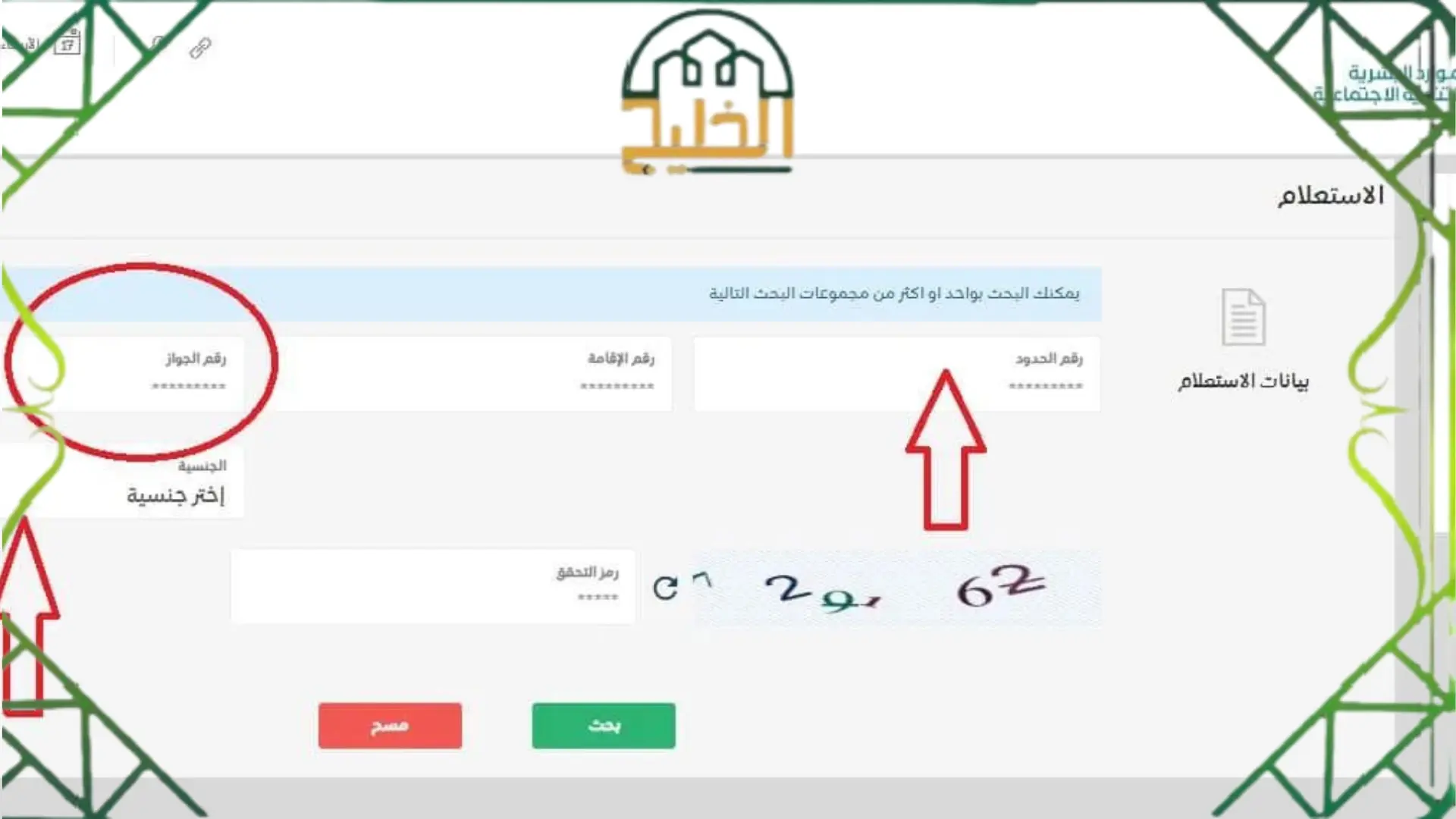 استعلام عن صلاحية الإقامة