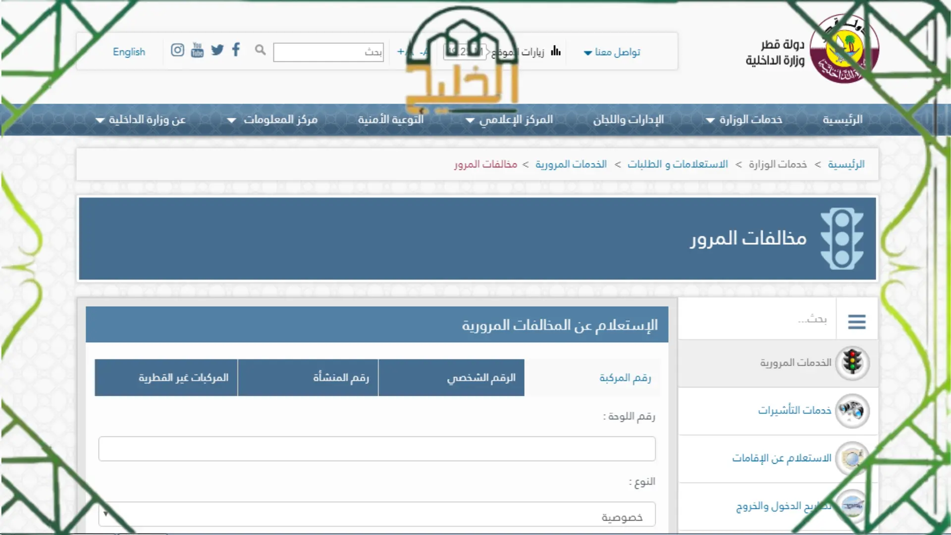  الإستعلام عن مركبة برقم اللوحة