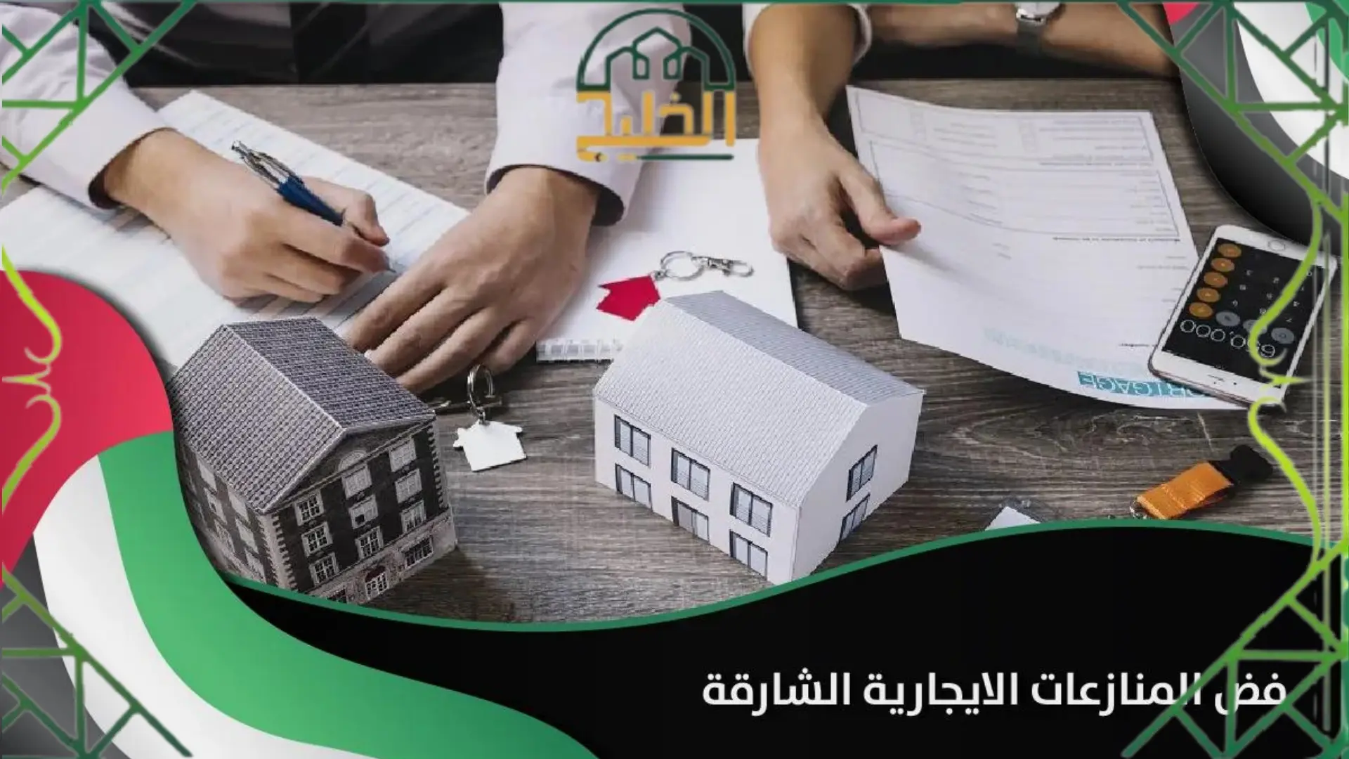 الاستعلام عن الدعوى الإيجارية بلدية الشارقة