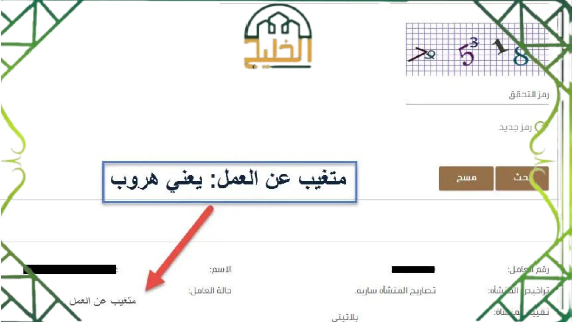 الاستعلام عن بلاغ هروب برقم الإقامة