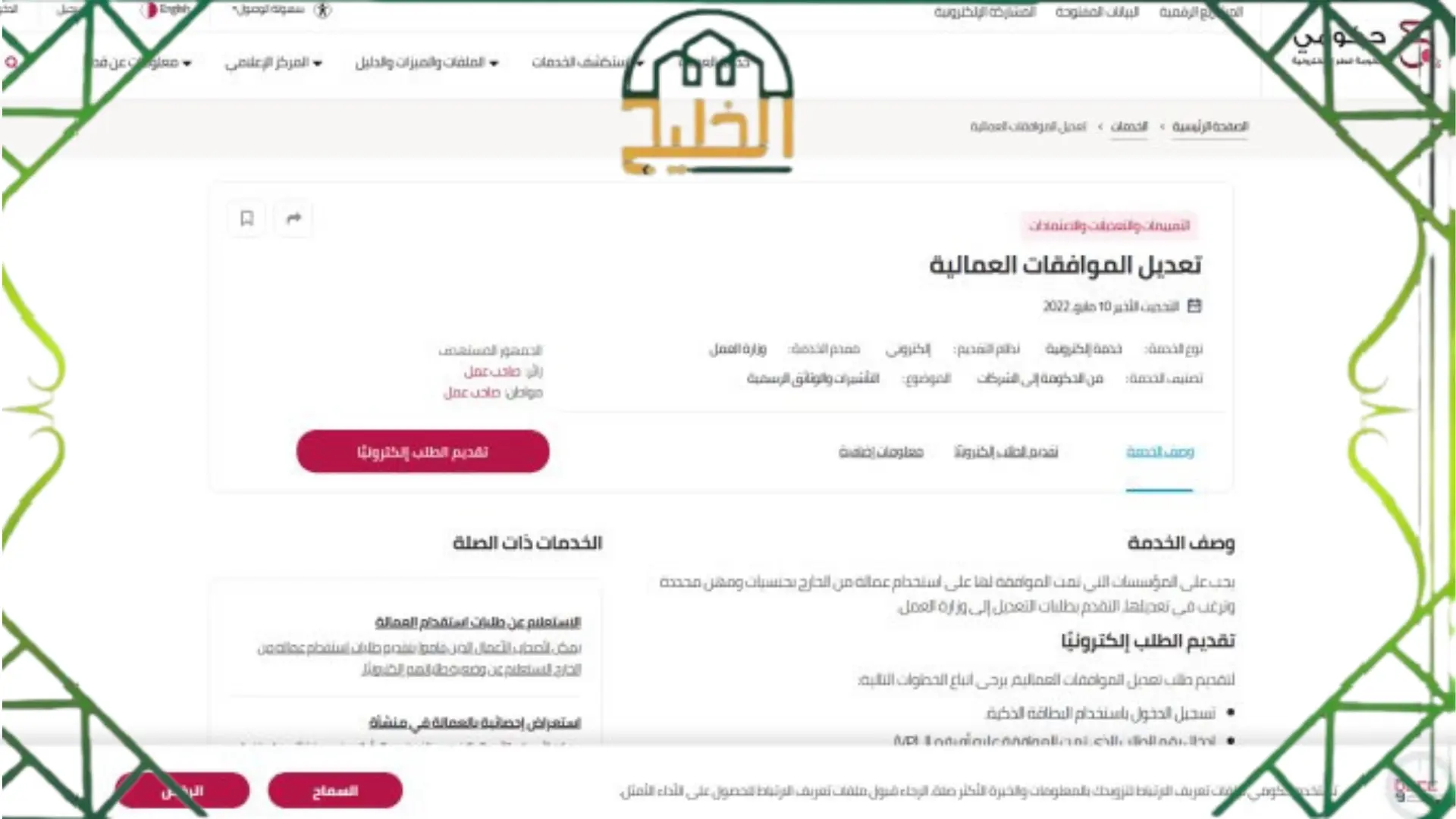 تعديل الموافقات العمالية