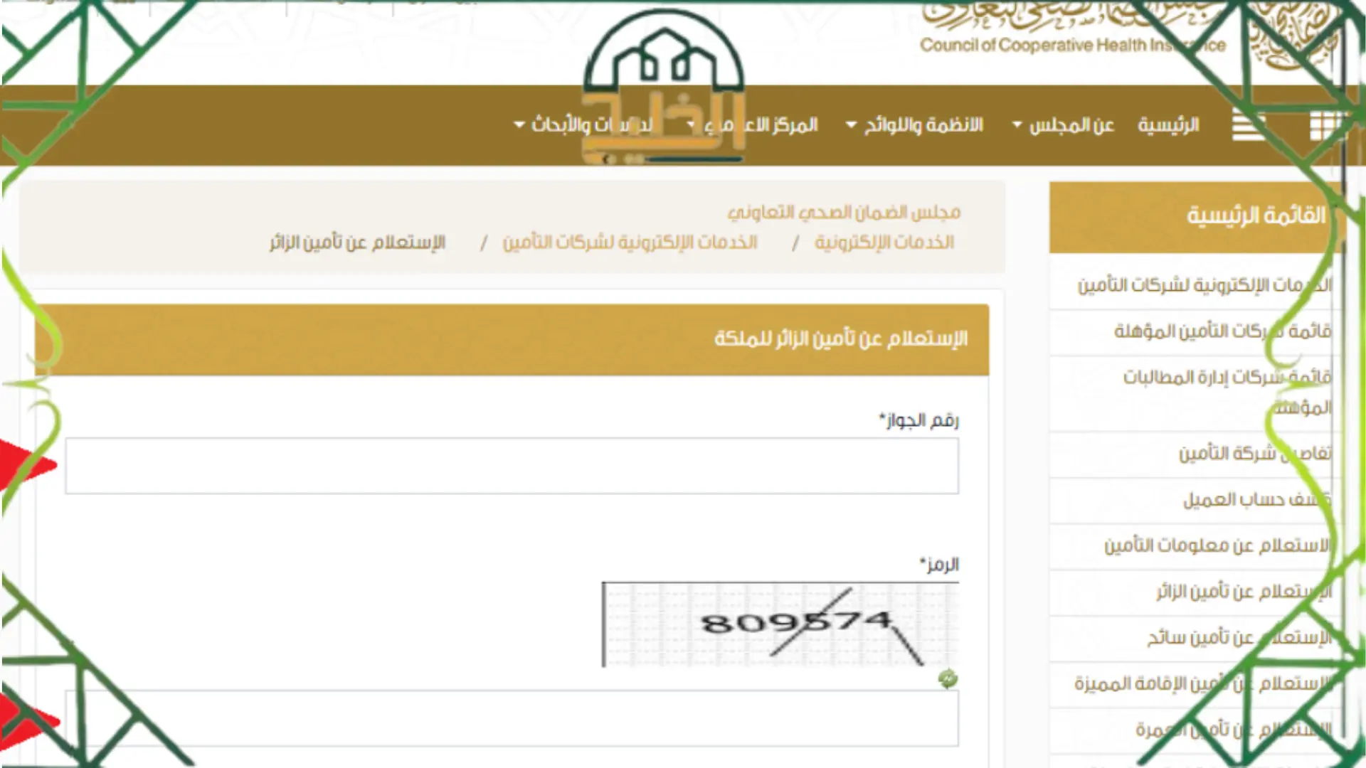 الاستعلام عن مخالفات الضمان الصحي