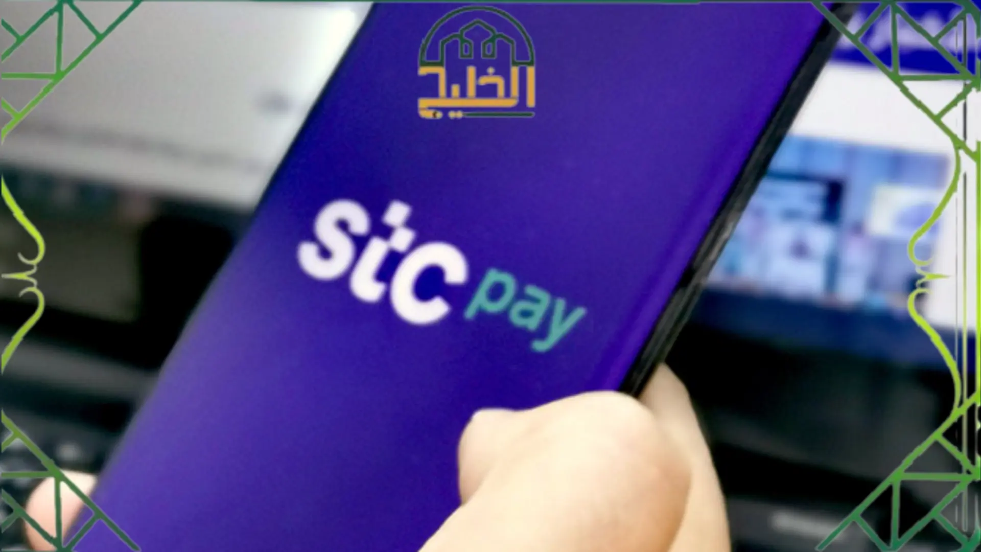 مديونية STC اس تي سي