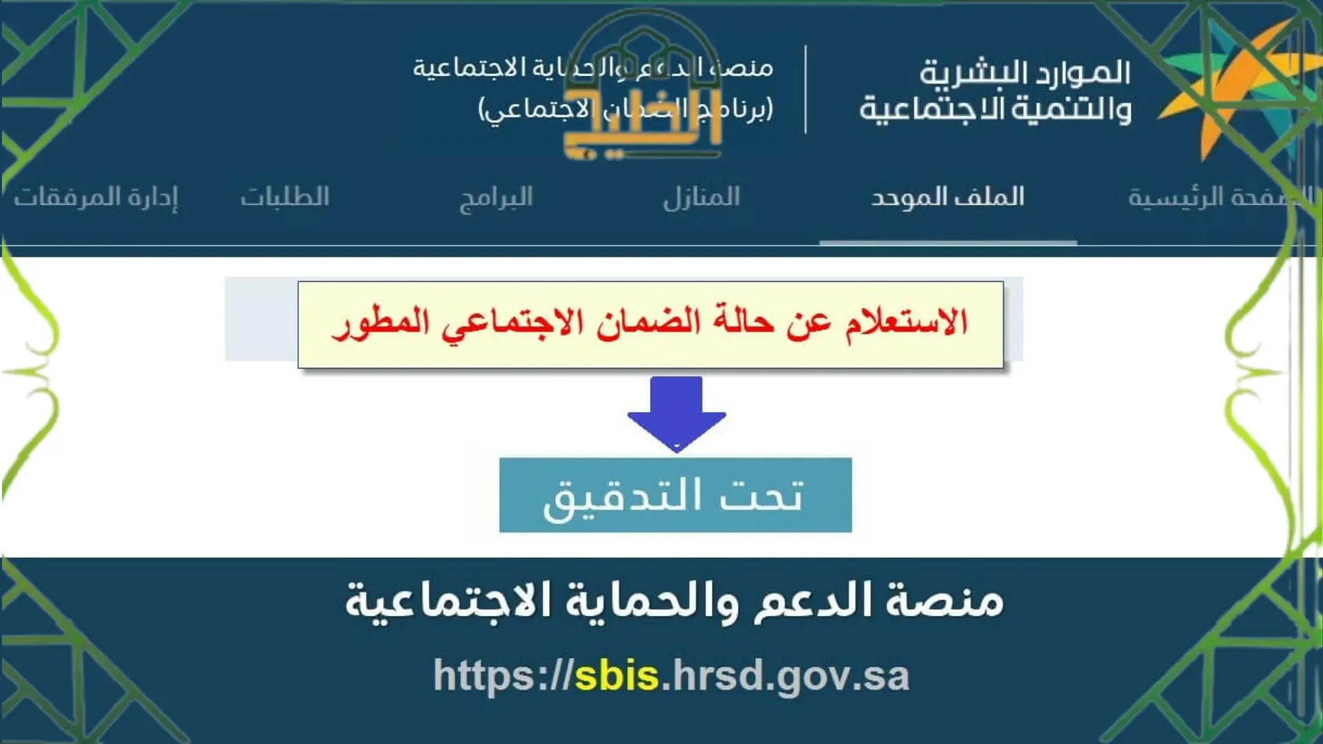 التسجيل في الضمان الاجتماعي الجديد
