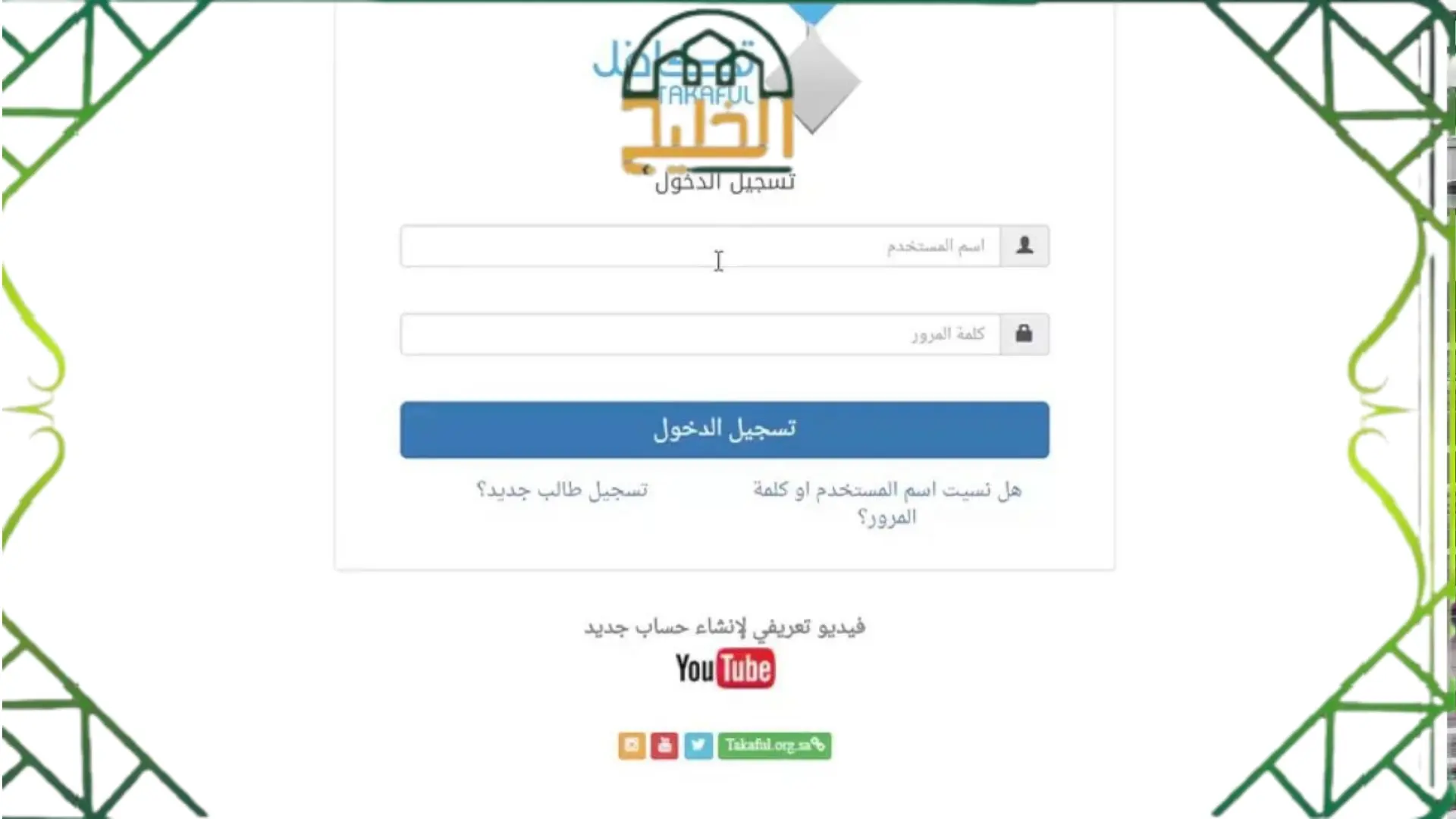 التسجيل في برنامج تكافل الطلاب