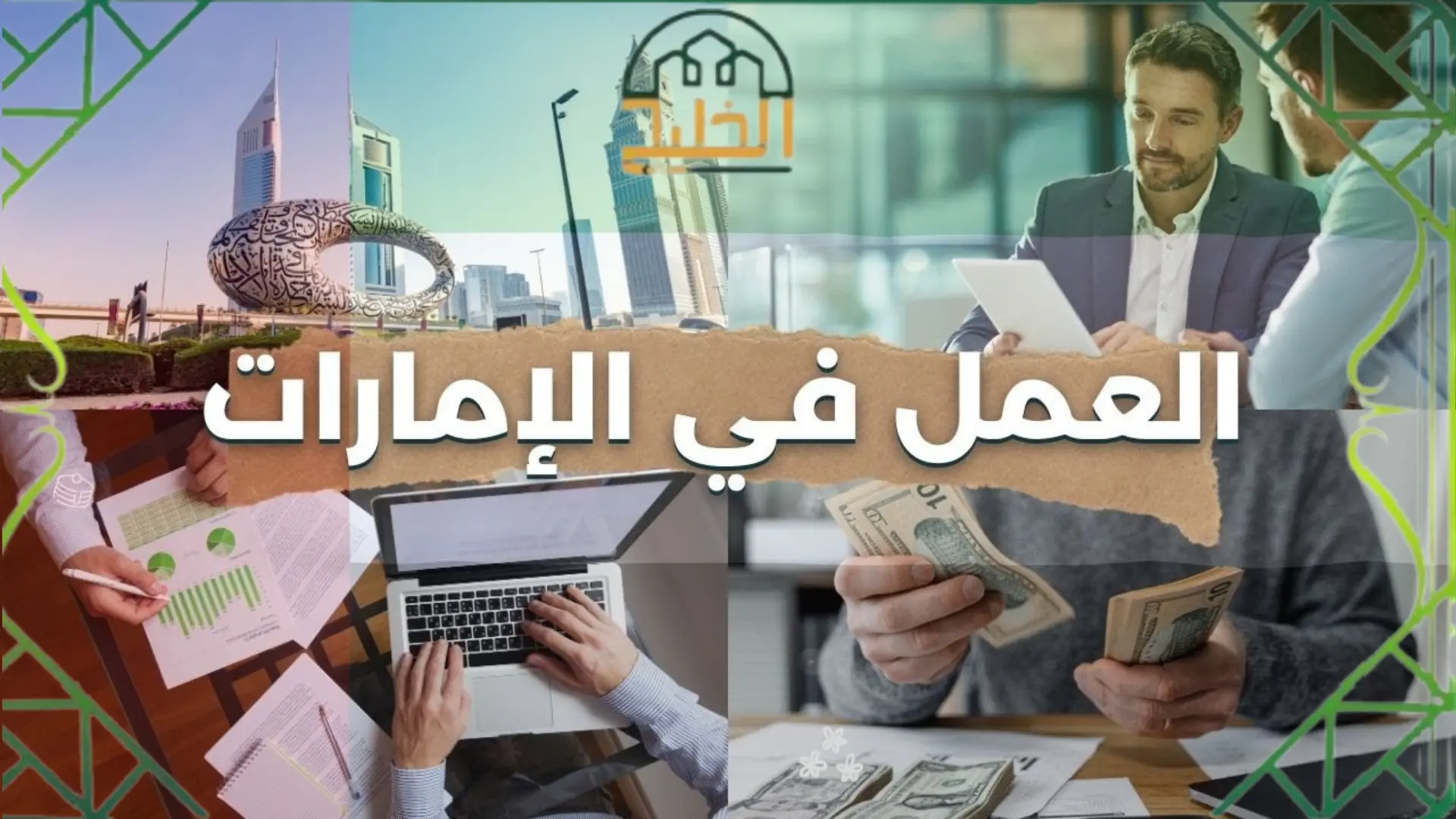 تخصصات مطلوبة للعمل في الإمارات 