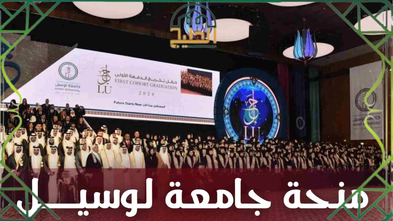 خطوات التقديم على منحة جامعة لوسيل