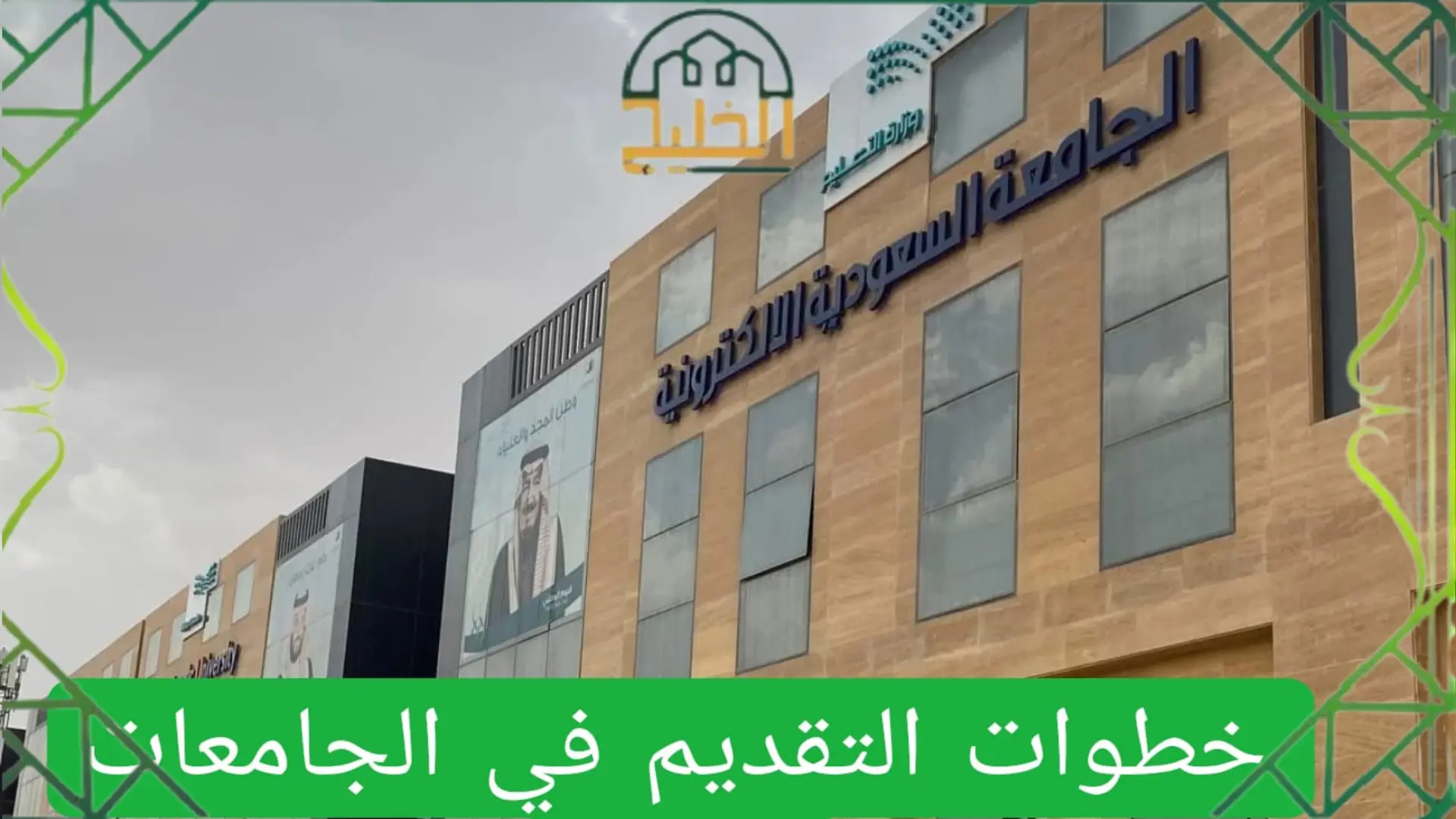 التسجيل الموحد للجامعات السعودية 