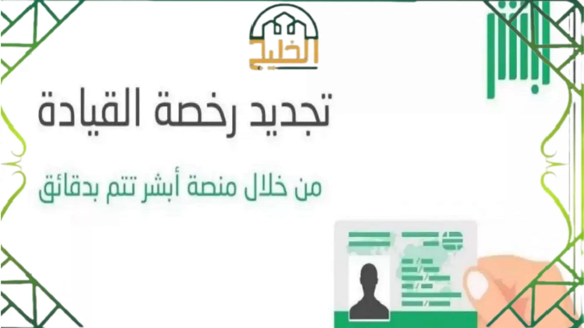 رسوم تجديد رخصة القيادة