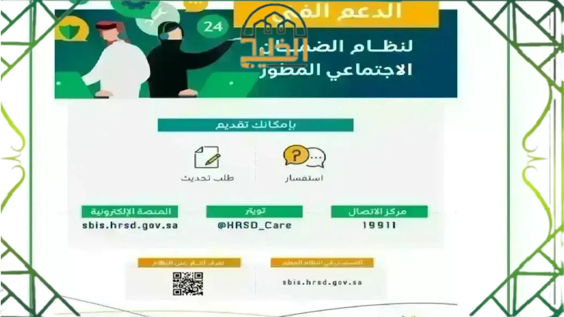 رقم الضمان الاجتماعي المجاني للجوال