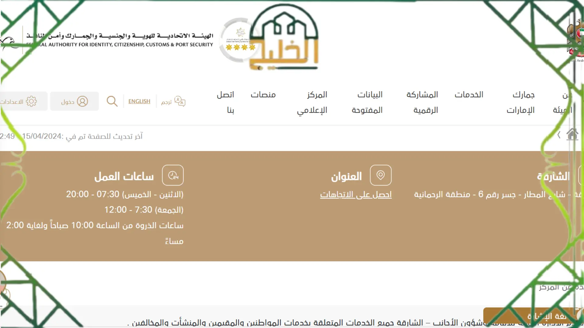 رقم جوازات مطار الشارقة