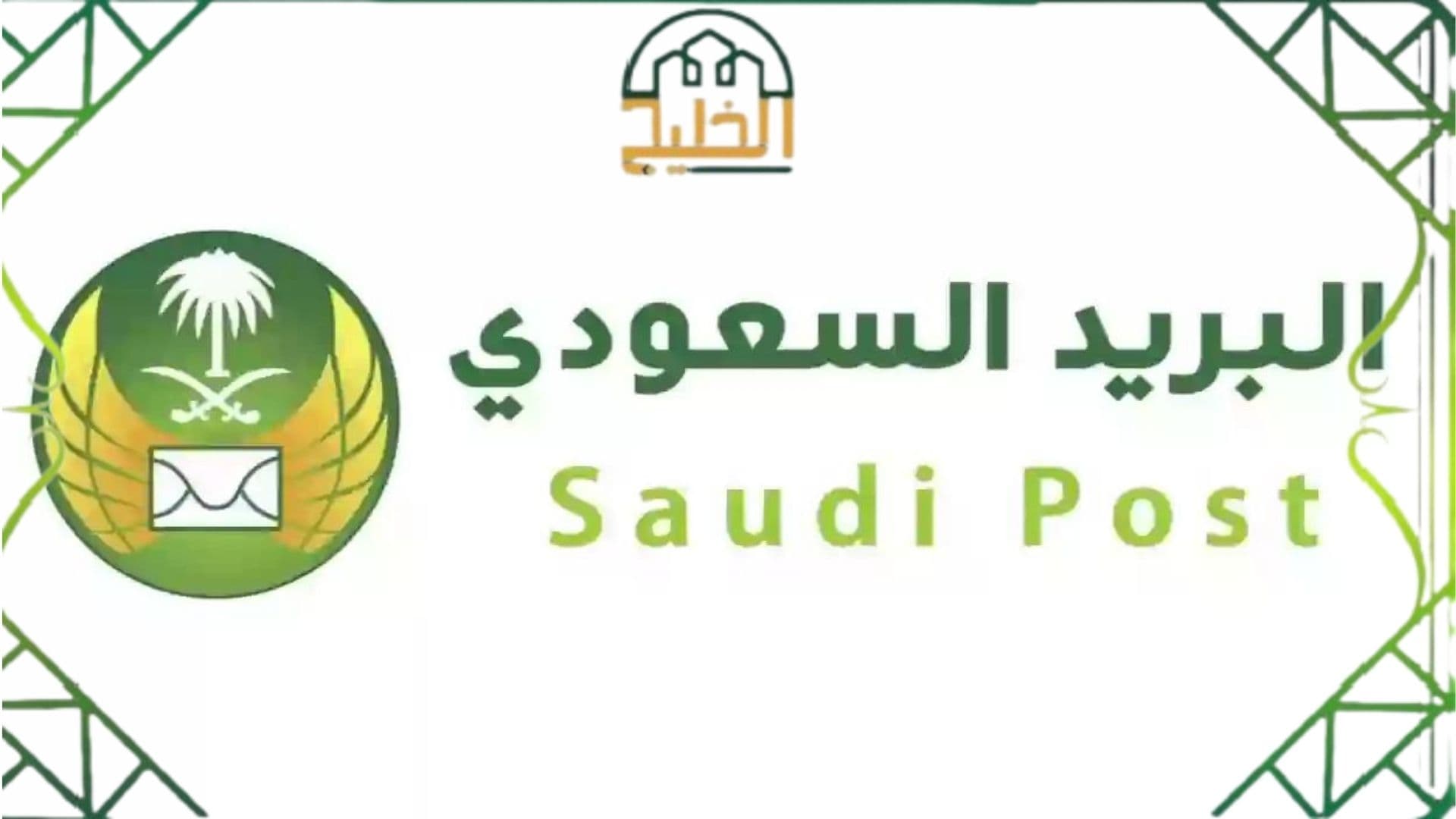 الرمز البريدي جدة حي الاجاويد