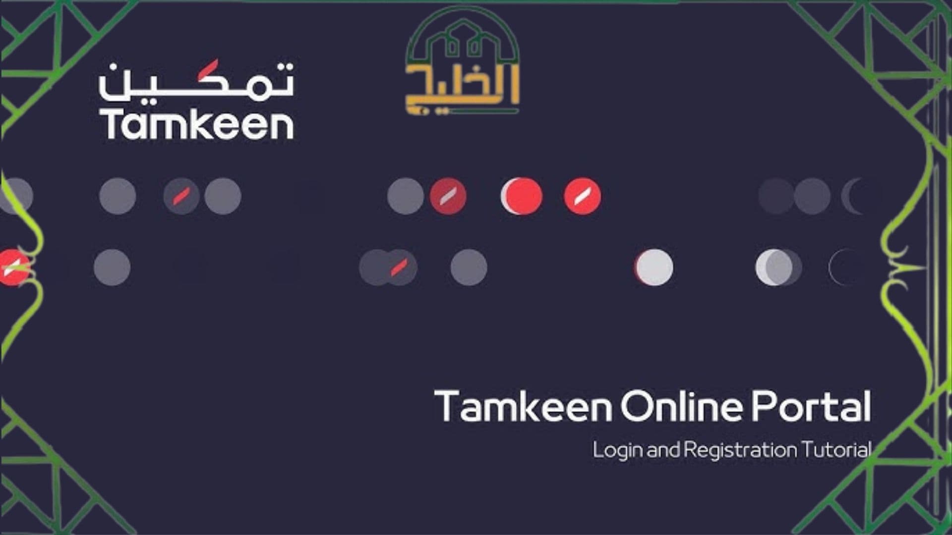 بوابة تمكين تسجيل الدخول Tamkeen login