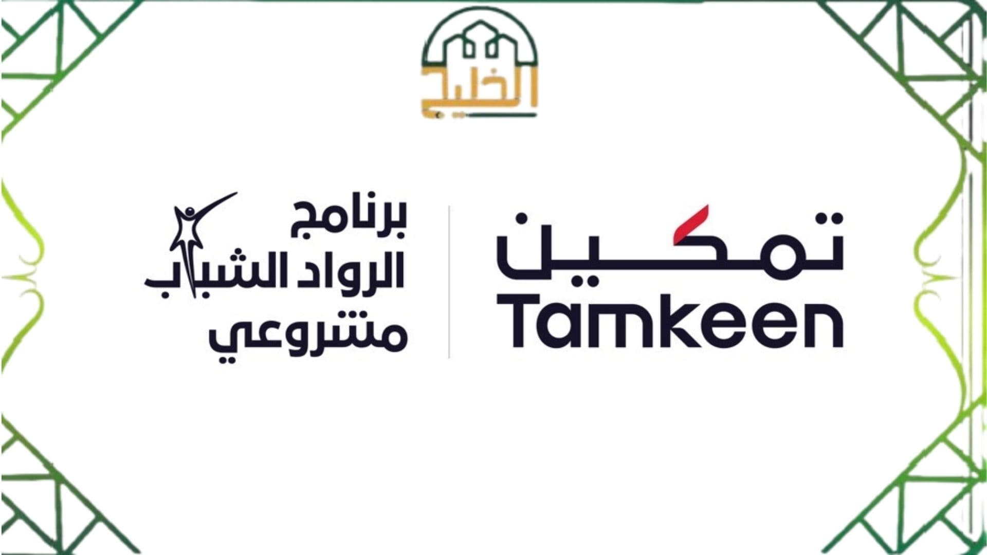 رابط بوابة تمكين الالكترونية www.tamkeen.bh