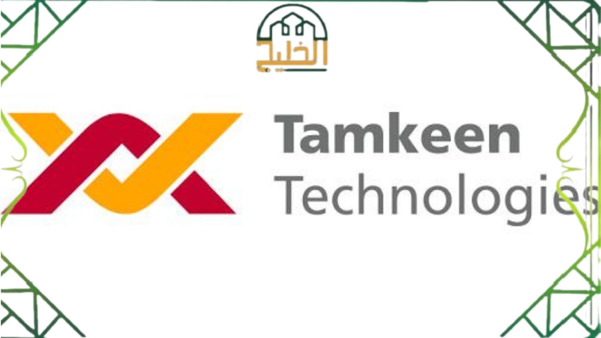 بوابة تمكين تسجيل الدخول Tamkeen login