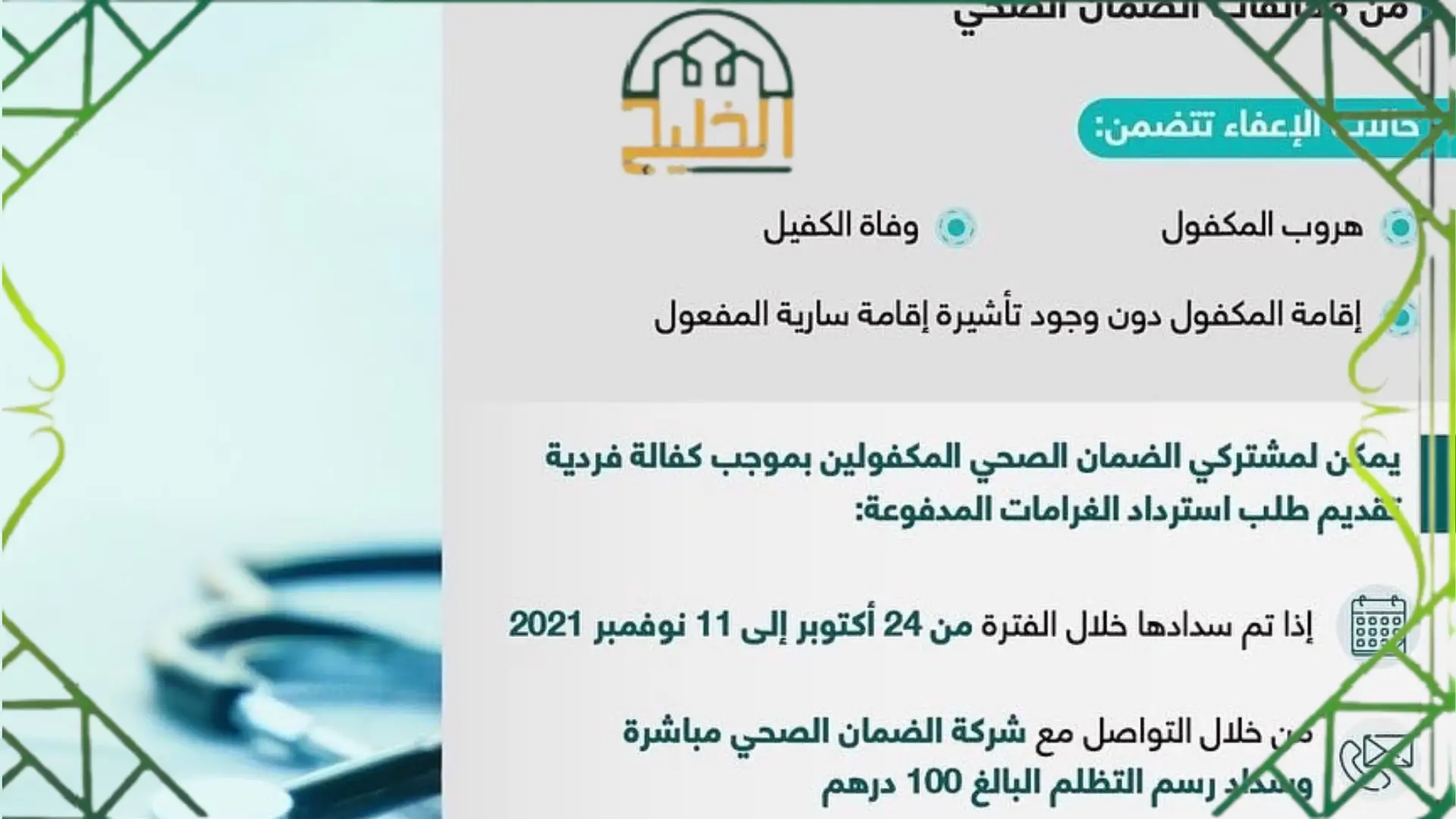 كيفية دفع مخالفات الضمان الصحي في الإمارات 1