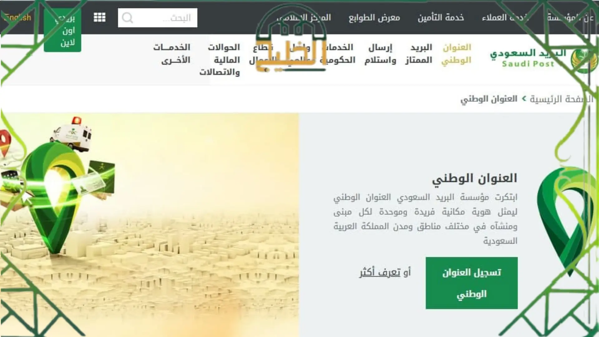 عنوانك الوطني السعودي برقم الهوية 