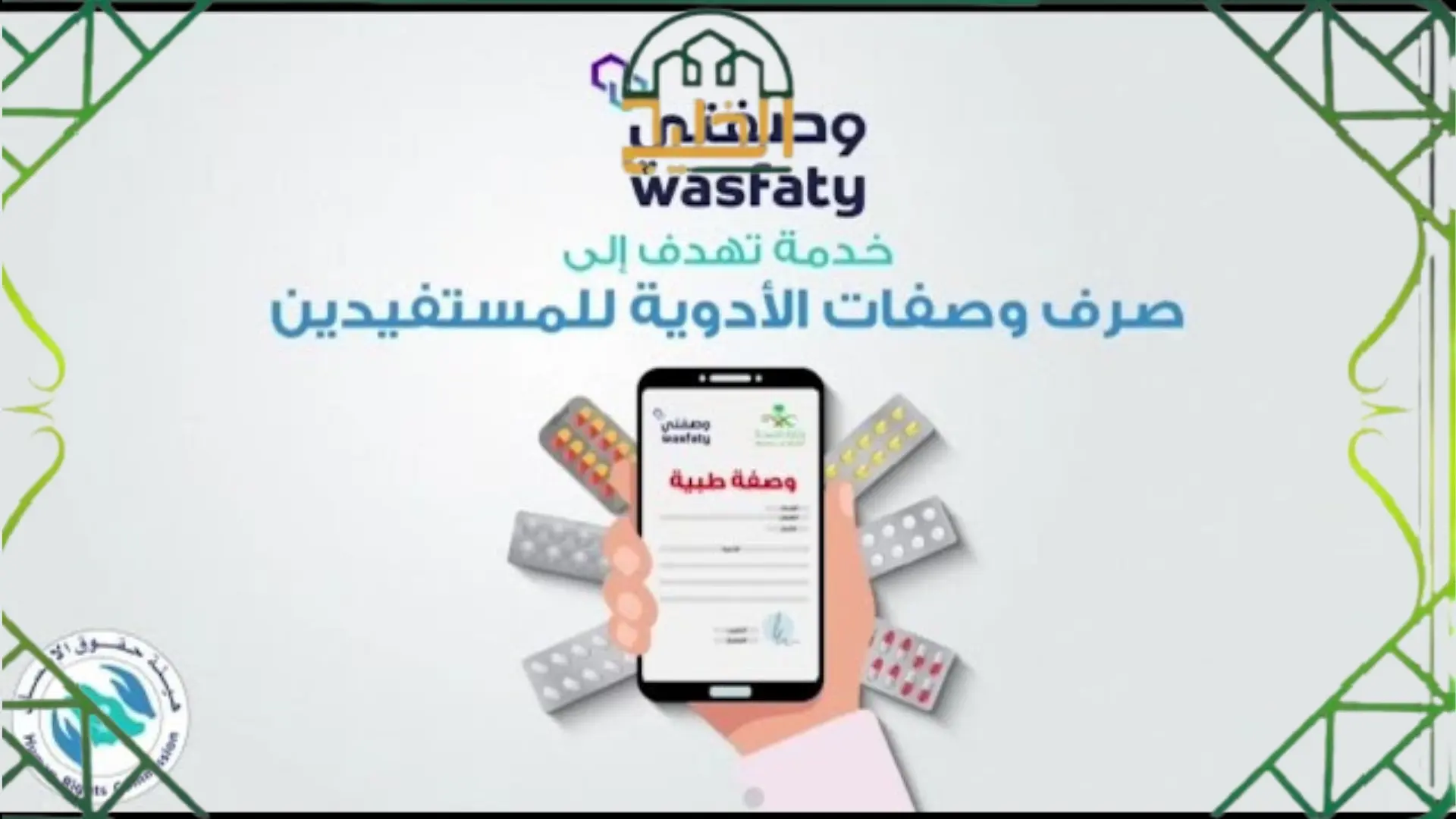 وصفتي تسجيل دخول Wasfaty app