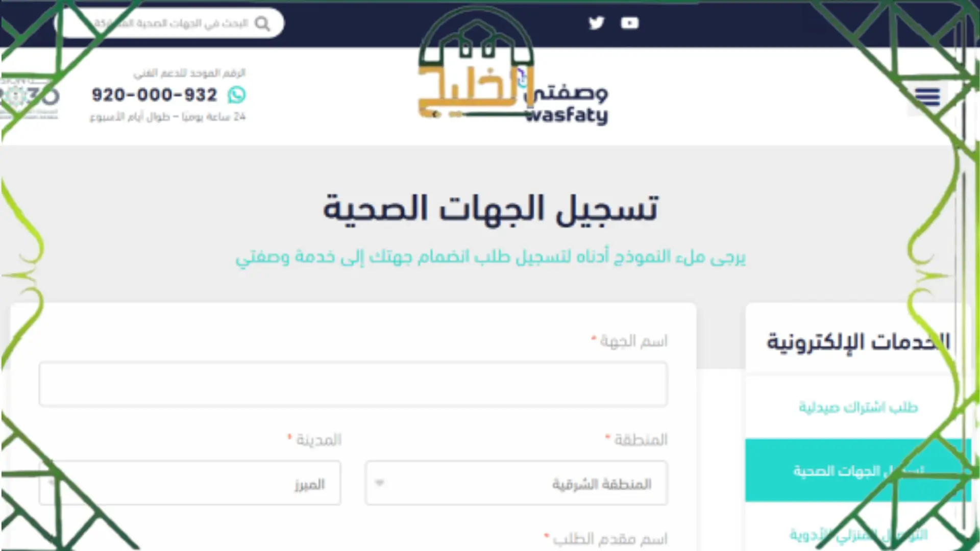 وصفتي تسجيل دخول Wasfaty app