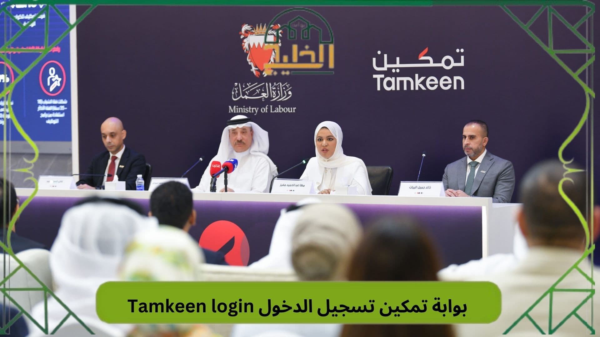 بوابة تمكين تسجيل الدخول Tamkeen login