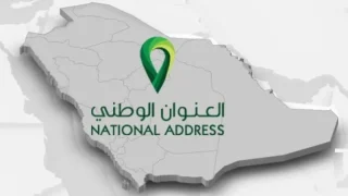 طرق تحديث العنوان الوطني 1447