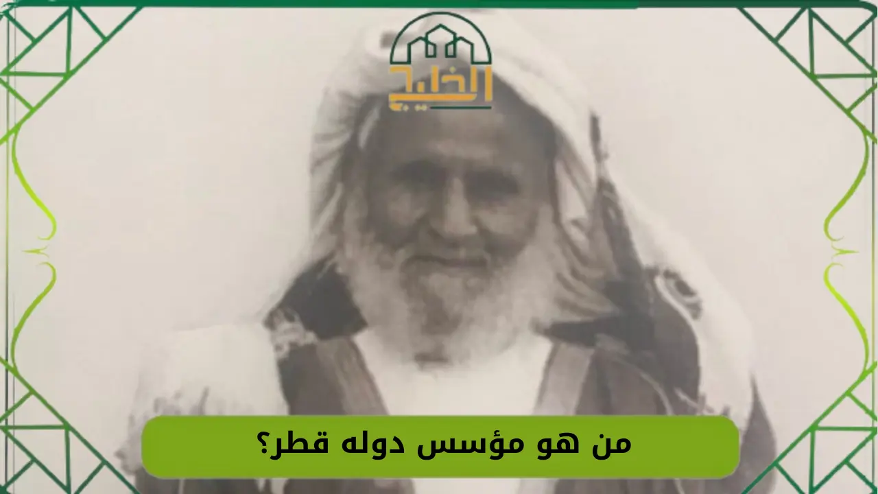 مؤسس دولة قطر