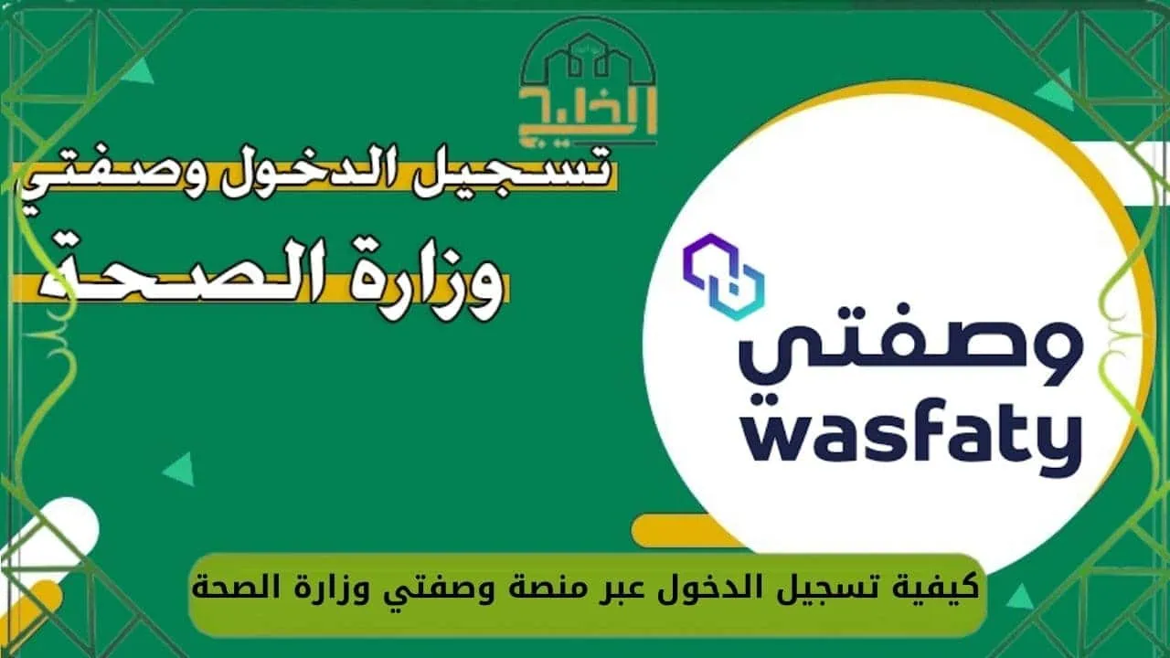 منصة وصفتي