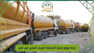 موقع بلدية الشارقة
