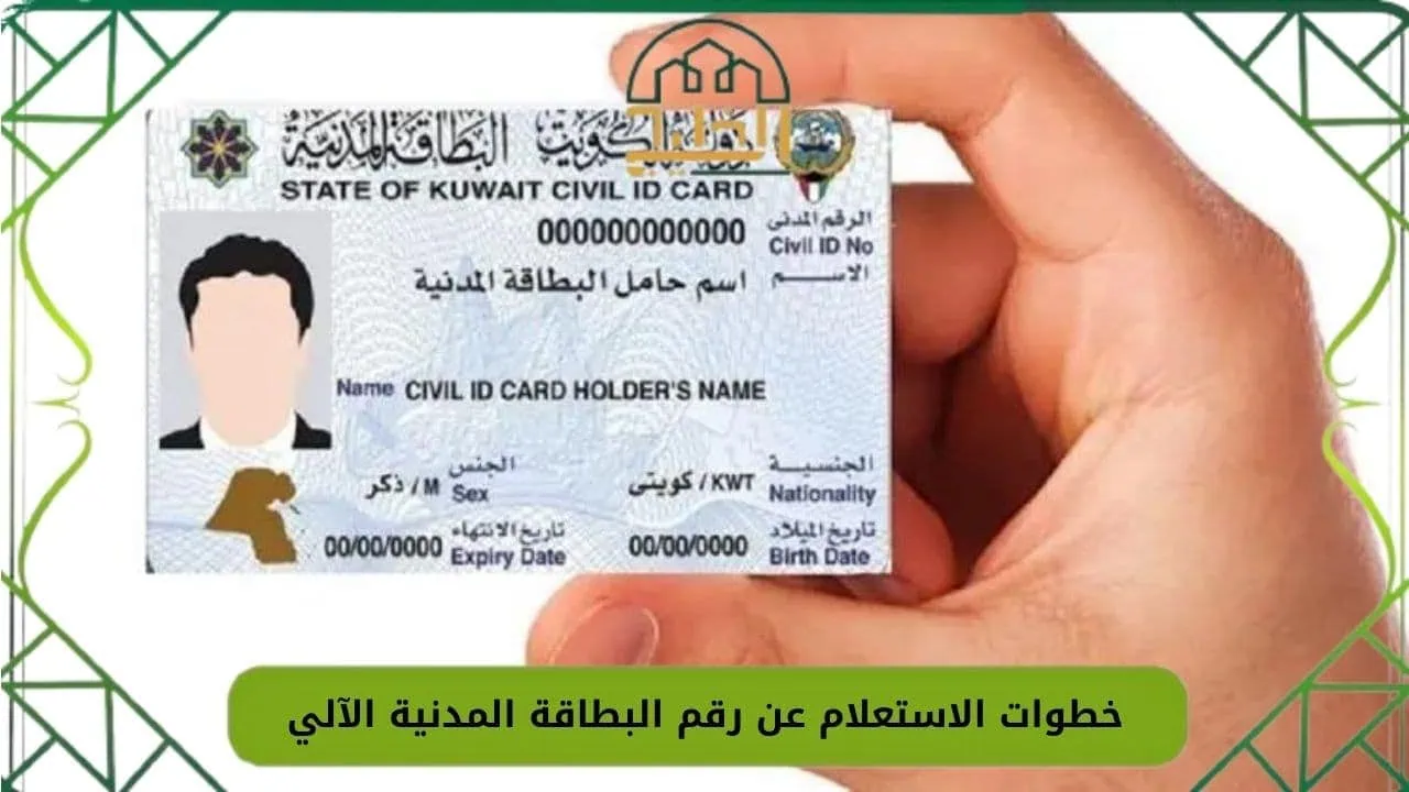 البطاقة المدنية الآلي
