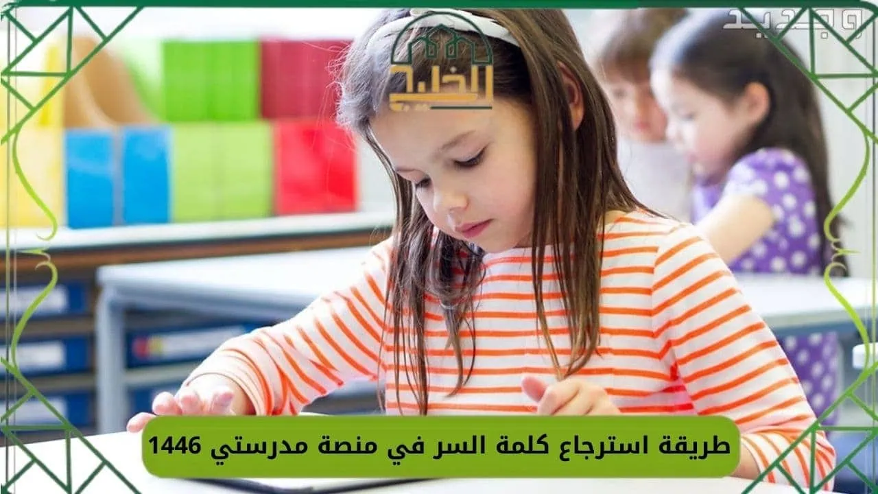 منصة مدرستي