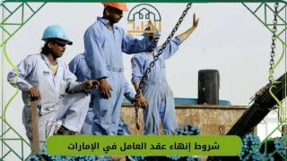 عقد العامل