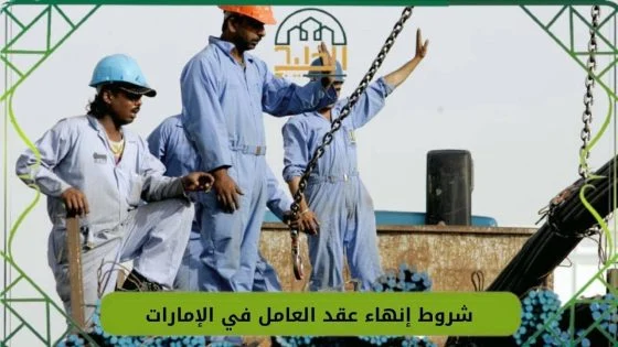 عقد العامل