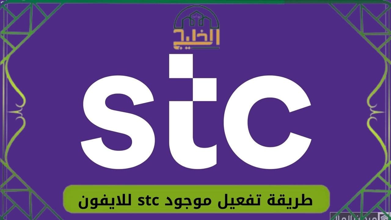 موجود stc